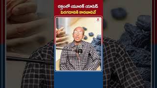 High Uric Acid Causes amp symptoms in Telugu  Know these 4 things about Gout  Socialpost Health [upl. by Jamil621]