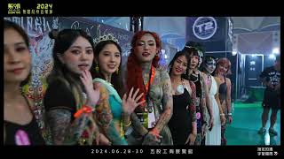 2024 MAX TATTOO FESTIVAL 精華篇 [upl. by Gweneth]