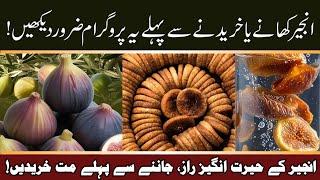 Anjeer Ke Fayde I Figs Health Benefits in UrduHindi [upl. by Valenka]