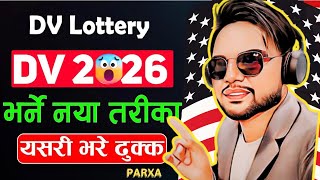 HOW TO DV LOTTERY APPLY 2026 STEP BY STEP SAJILO TARIKALA DV 2026  GREEN काडॅ पाऊने सजिलो ऊपाय [upl. by Johna]