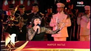 Мирей Матье  Mireille Mathieu  quotСпасская Башняquot 2013 [upl. by Watters685]