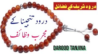 Darood tanjeena ka wazifa  durood e tanjina ki fazilat [upl. by Miah]