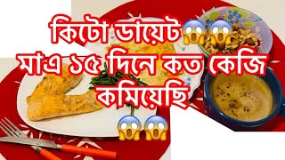 সারা দিনের কিটো ডায়েট চার্ট।।Keto diet।।Dr Jahangir kabir Sir Keto Diet Plan [upl. by Alexina621]