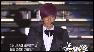 羅志祥Show Lo 舞極限Over The Limit 演唱會影像特集Part 14 [upl. by Linn]