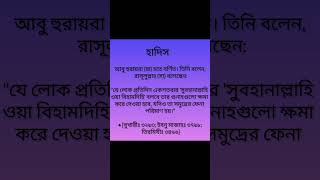 হাদিস hadisbangla islamicvideo ভাইরালভিডিও [upl. by Devinne]