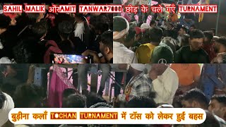 बुड़ीना कला Tochan turnament में जमकर हुई बहस कई लोगों ने वापिस लीली entry fees jatt nishudaswal [upl. by Cross]