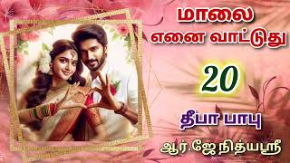 Maalai Yenai Vattuthu 20  Deepababunovels  TamilAudioBooks [upl. by Notserk]