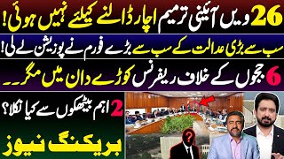 Judiciary Takes Position on 2 Most Important Matters  By Essa Naqvi and Saqib Bashir [upl. by Aicilec]