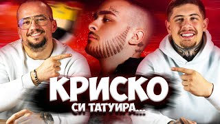 ОПРАВЯМЕ ТАТУИРОВКИТЕ НА КРИСКО [upl. by Nosnaj]