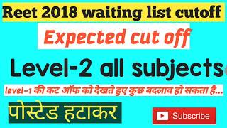 Reet 2018 waiting list expected cutoff Level2 all subjects cut off [upl. by Michaele]