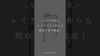 店舗デザイン・設計会社のWHATSです。今回は小さい美容室 内装の作り方 間取り図で解説します。店舗のデザイン設計・施工についてご不明点・ご不安点ございましたらお気軽にご連絡ください♪ 内装 [upl. by Asfah]