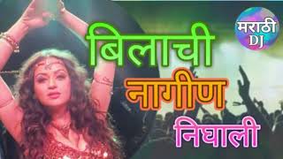 Marathimix Marathi dj song bilachi nagin nighali [upl. by Mason587]