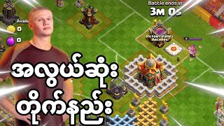 How to easy attack Golden Boot Challenge 3 Clash of Clans [upl. by Airetnuhs]