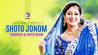 Shoto Jonom  Bangla Movie Song  Shabnur  Zayed Khan  Full Video Song [upl. by Neelyak]