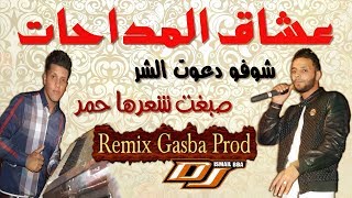 Cheb Walid 2019 MADAHAT شوفو دعوة الشر صبغت شعرها حمر Remix Gasba Prod [upl. by Aneela771]