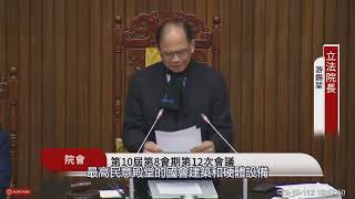 【1121219】游錫堃院長向院會報告第10屆第8會期立法成果 [upl. by Torray]