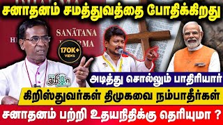 பெந்தகோஸ்துகள் கிறிஸ்துவத்திற்கு அசிங்கம்  Gunasekaran Samuel l Pesu Tamizha Pesu [upl. by Inaboy]