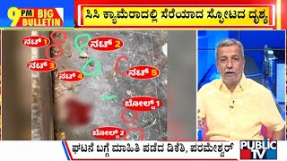 Big Bulletin With HR Ranganath  Explosion at Rameshwaram Cafe In Brookfield Bengaluru  March 01 [upl. by Nemzaj]