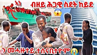 🛑 ድንገት ካብ ዓደይ ወፂአ ንኩሎም ምሓዙተይ ተሰናቢተዮም ምስ በከዩ ግን ከፊኡኒ 😭 Prank tigray habesha tigrigna eritrea [upl. by Assilym]