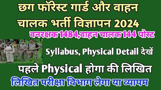 Cg Forest Gaurd Vacancy 2024  Cg Forest Vibhag Driver Recruitment 2024  Forest Gaurd Syllabus [upl. by Nhguaved754]