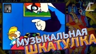 МУЗЫКАЛЬНАЯ ШКАТУЛКА PsychoStep Remake [upl. by Ahcila726]