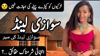 Travel to Swaziland  documentary of Swaziland  full history  Hindi [upl. by Yemiaj]