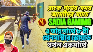 র‍্যংক পুশের সময় আমাদের ম্যাচে v badge sadia gaming ও তার সাথে ৮ টা গ্রেনমাস্টার স্কোয়াড hyper 69 [upl. by Lisbeth]