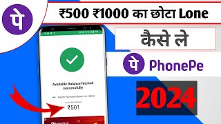 ₹500₹1000 ka Online Personal Loan Kaise le PhonePe se 2024 How to apply online loan in PhonePe [upl. by Veron]