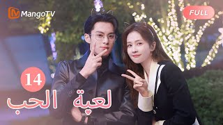 【ترجمة عربية】أشاد شويي بـيو يو أمام شي يان  Only For Love EP14  MangoTV Arabic [upl. by Idnod75]