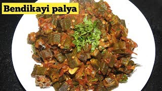 Bendikayi Palya Bendi Fry Ladies Fingar fry Savi Bhojana [upl. by Leira37]