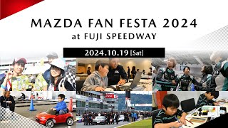 MAZDA FAN FESTA 2024 at FUJI SPEEDWAY 10月19日（土）LIVE中継 [upl. by Viola826]