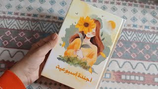 ريفيو اجنده ليلي ٢٠٢٥ 🦋 [upl. by Eleumas462]