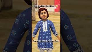 Dua Q Ro rahi hai😏 youtubeshorts youtuber pov [upl. by Garrot484]