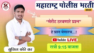 मेरीट ठरवणारे प्रश्न by sushil kore sir [upl. by Eatnod835]