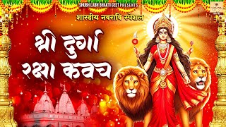 नसीबों से ही सुन सकते हैश्री दुर्गा रक्षा कवच  Hindi English Lyrics  Powerfull Shakti Kavach 2024 [upl. by Ennalorac961]