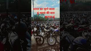 भारत का रहने वाला हूं भारत की बात सुनाता हूं Desh bhakti ka song JaiRathi [upl. by Dlabihcra132]