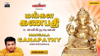 மங்கள கணபதி  Mangala Ganapathy  Vinayagar Chathurthi Special  Unnikrishnan Vinayagar Songs Tamil [upl. by Llennahs]