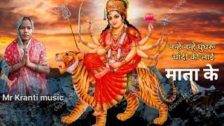 Nanhe Nanhe Ghungroo Chandi ke Lai🙏 chunriya Mata Rani ke bhajan Mr Kranti music [upl. by Tortosa]