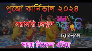 Tamluk Pujo Carnival 2024  BCBS DIGITAL TV Live Stream [upl. by Letty]