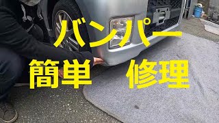 😄 バンパー 簡単修理 応急処置 Ｌ１７５Ｓ ムーヴカスタム 動画 L175S ムーヴカスタム ムーブ move custom DAIHATSU [upl. by Alleul]