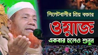 মাওলানা মেরাজুল হক মাজহারী নতুন ওয়াজ Maulana merajul hok mazhari new waz 2024 [upl. by Lach]