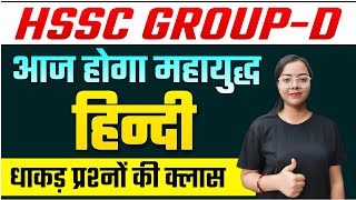 HSSC GROUPD  HINDI  HSSC CET 202425  THEORY  PRACTICE  ECA ACADEMY [upl. by Eittod]