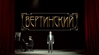 Вертинский  Vertinsky  Trailer [upl. by Winter]