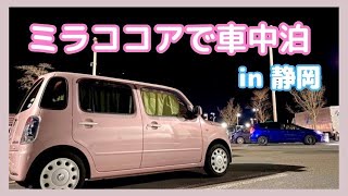 【女ひとり】初めてSAで車中泊してみたら [upl. by Danialah]