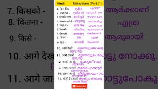 Hindi Malayalam translate  learn hindi malayalam  spoken hindi malayalam hindi to malayalam [upl. by Adnir]