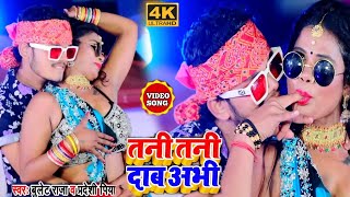 तनी तनी दाब अभी नन्ही नन्ही बा  Bullet Raja  Tane Tane Daab Abhi  Bhojpuri Song 2021 [upl. by Trotta974]