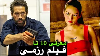 این 10 تا فیلم رزمی رو حتما ببین [upl. by Fenny]