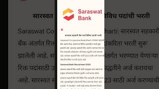 Saraswat Bank Recruitment Apply link Discription Boxshorts [upl. by Aihn918]