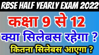 RBSE Half Yearly Exam 2022  Rajasthan Board Class 9th To 12th Half Yearly Syllabus 2022 [upl. by Meijer602]