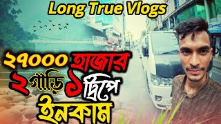 ২৭০০০ হাজার টাকা ইনকাম ২ গাড়ি ১ ট্রিপে সিলেট জাফলং Sylhet jaflong CarKitTravel269 [upl. by Roee]